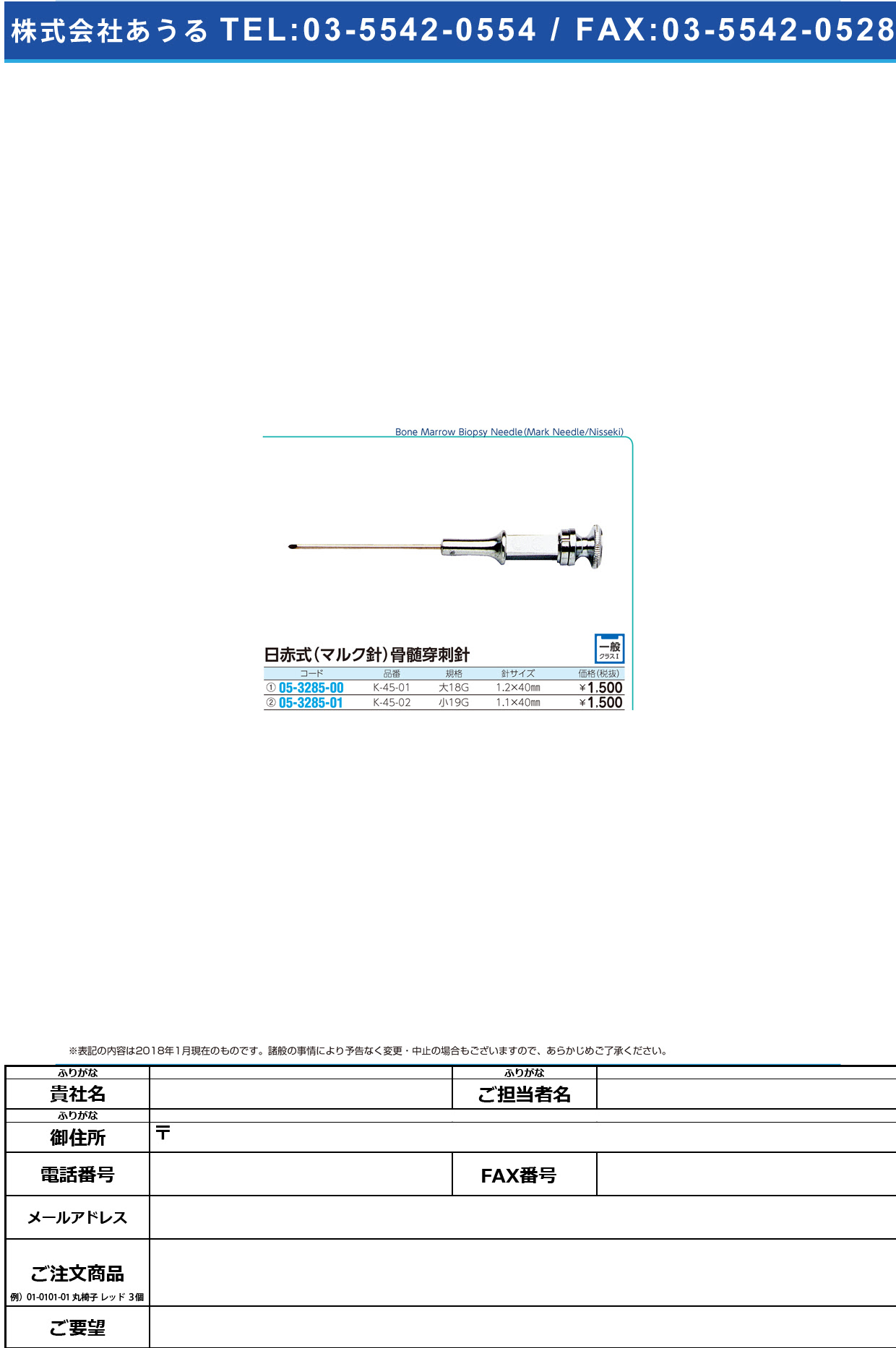 05 3285 00 日赤式骨髄穿刺針 マルク針 大 K 45 01 18gx40mm ｺﾂｽﾞｲｾﾝｼｼﾝ 1本単位 18年カタログ商品 ヘルスケア 医療用品の総合ショッピングモール ドクター マート Dr Mart