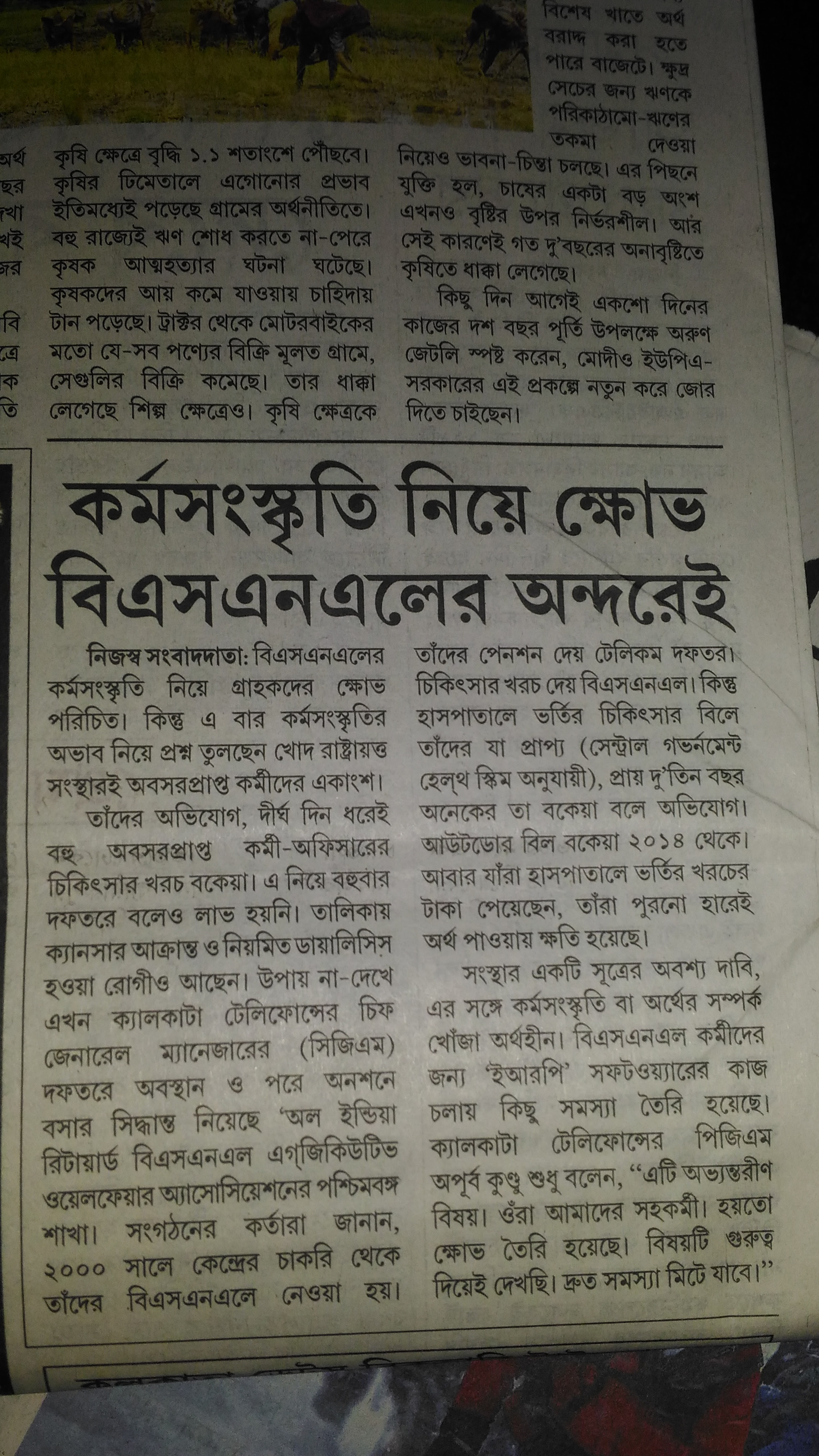 We\u0027re BSNL Pensioners