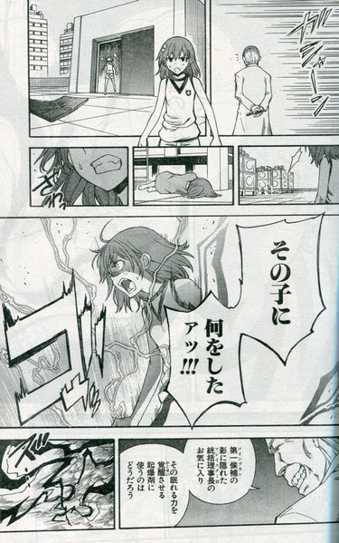 漫画 とある科学の超電磁砲 最新話で美琴の姿が凄いことに バレ やらおん