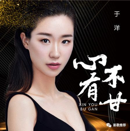 于洋 心有不甘 凤凰网