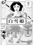 白雪姫 Pixiv年鑑 B
