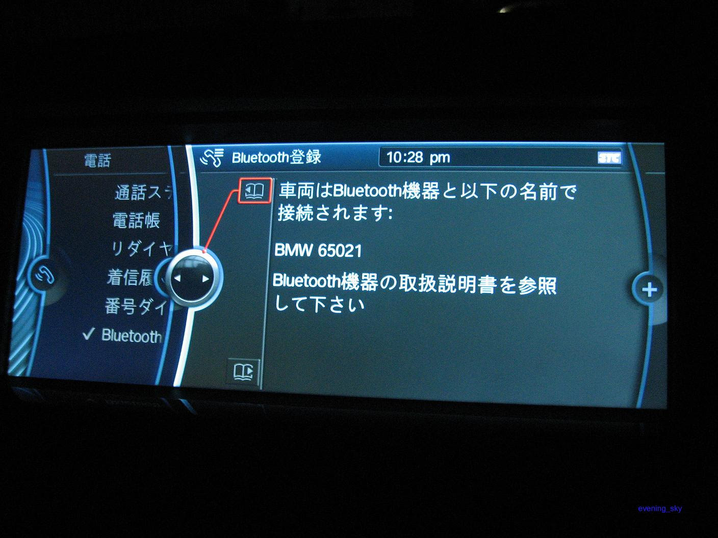 Bmw F10 Idriveに触れてみる 後編 Iphoneでbluetooth接続など Evening Skyのブログ Evening Sky Engine みんカラ版 みんカラ