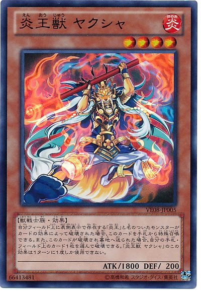 炎王獣 ヤクシャ 遊戯王トレカお買得価格通販 トレコロ