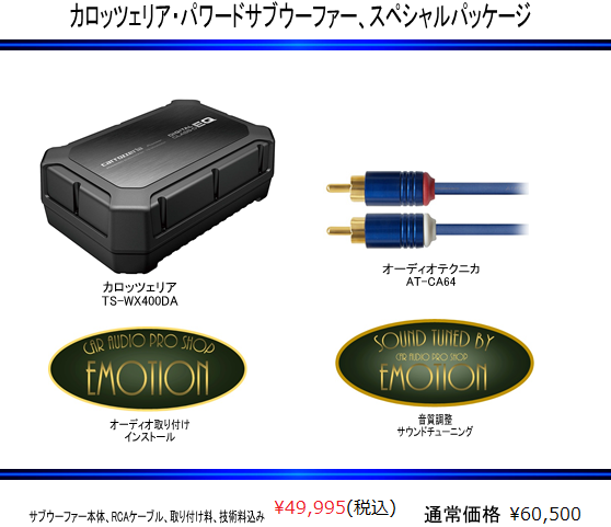 低価格カーオーディオ 福岡のカーオーディオ専門店 エモーション