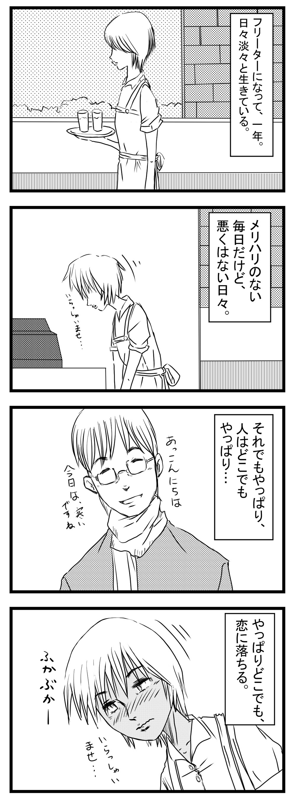 4コマ漫画 恋子の毎日 その1 Raytrektabで描く漫画 4コマ漫画 Raytrektab 恋愛 丸子地移動動物園の備忘録