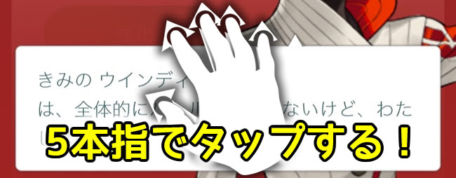 ポケモンgo ポケモンを調べてもらうコメントをスキップする裏技