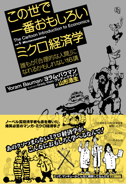 Cartoon Micro Now Available In Japan The Standup Economist