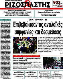 Εφημερίδα Ριζοσπάστης - 