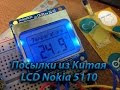 1pcs LCD TFT Display Module Monitor White Backlight Adapter PCB 84*48
84x48 for Nokia 5110 Screen Dot Matrix Digital For Arduino