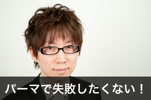 メンズパーマ 初心者が失敗しない注文方法はこれだ メンズタイム