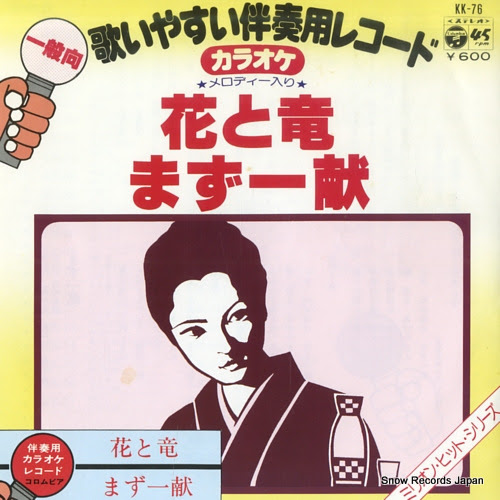 COLUMBIA ORCHESTRA hana to ryu