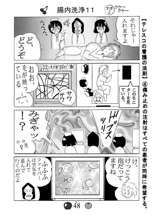 ４コマ連載 成人病のひみつ 第３１話 腸内洗浄１１ 山形戦国紀行 酒田花火ショー 山形 米沢 前田慶次供養塔 上杉 直江 他 ４コマ連載 漫研まんが ひみつシリーズ 青依夏三