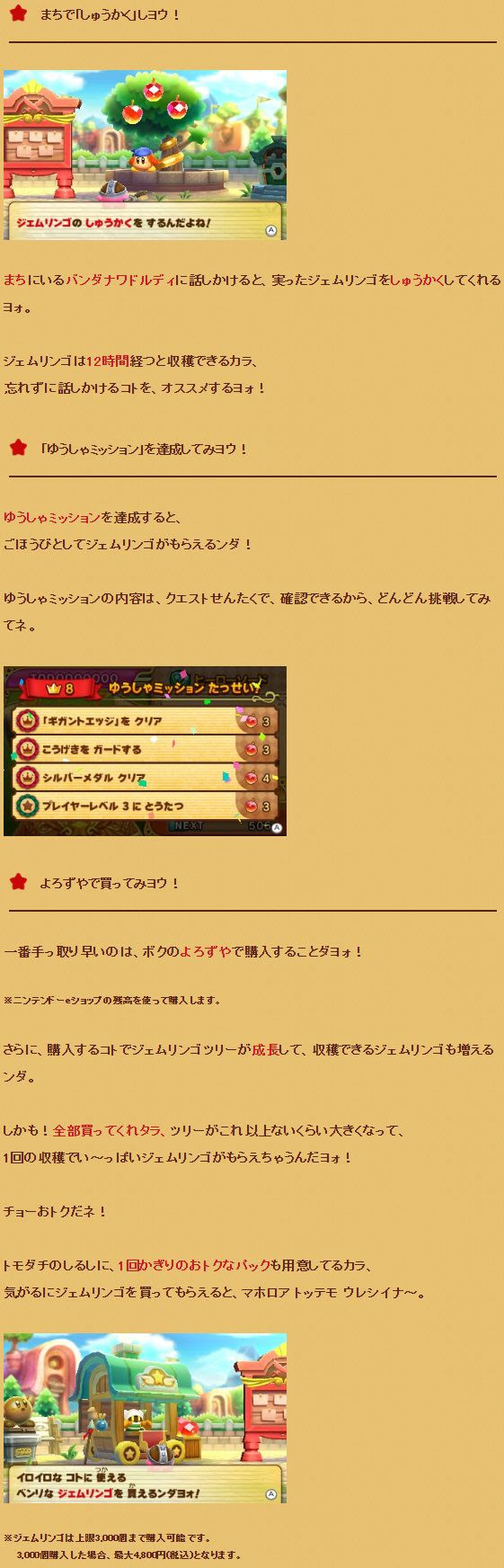 みんなで カービィハンターズzが3dsで本日から無料配信開始 課金アイテム ジェムリンゴ 5個が貰えるあいことばも コンシューマゲームファン