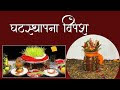 घटस्थापना कसरी गर्नुपर्दछ ?  जमरा राख्ने विधि के हाे ? Dashain ghatastha...