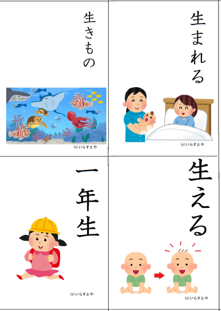 手作り教材 漢字カード 働く主婦の独り言