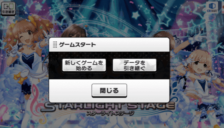 デレステの引き継ぎで暗転した時の対処法 Ota Girl