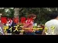 [最も好ましい] 藤ヶ谷 太輔 ディズニー 275424