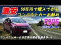 画像をダウンロード 通勤 車 おすすめ 333448-通勤 車 おすすめ