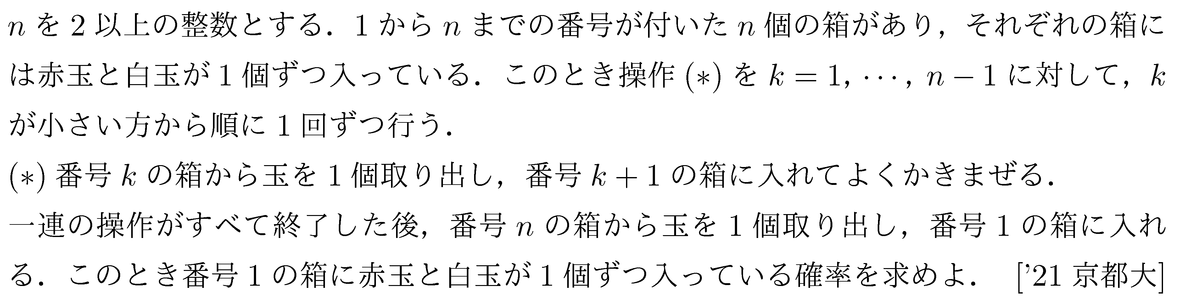 大学入試数学の問題