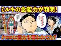 25 ++ ミルキゾルディック 205135-ミルキゾルディック 強さ