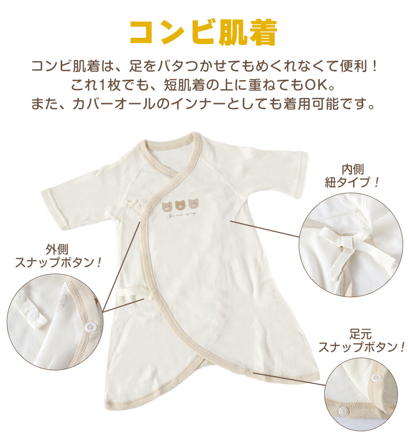 新生児 肌着セット 綿100 5枚組 50 60cm オーガニックコットン 男の子 女の子 出産準備 コンビ肌着 かわいい ベビー服 出産祝い 下着 ギフト ベビー用品 すててこねっと