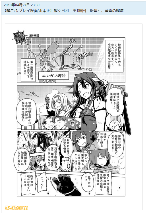 艦これ 艦々日和第186回更新 提督と 黄昏の艦隊 他なごみネタ ガルパンプラス艦これラブライフ