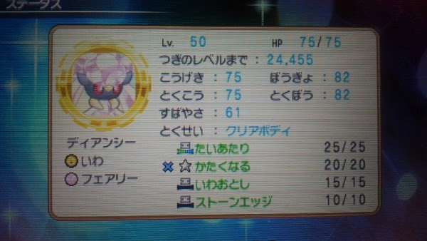 ポケダン超 ディアンシーの入手方法 パーフェクト自由人のブログ