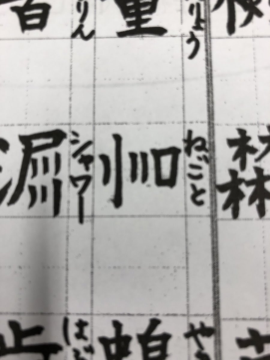 小学生がつくった素晴らしい創作漢字 Netgeek