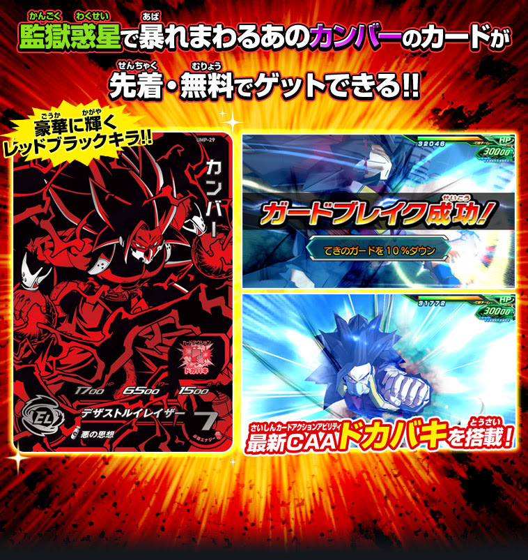 ユニバースミッション4弾店頭配布キャンペーン ニュース スーパードラゴンボールヒーローズ 公式サイト