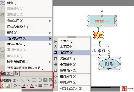 Ppt中多个对象如何对齐 Powerpoint应用技巧