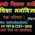शिक्षण विधियाँ और मनोवैज्ञानिक दृष्टिकोण