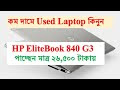 Hp Laptop Core I5 8Gb Ram Price In Bangladesh
