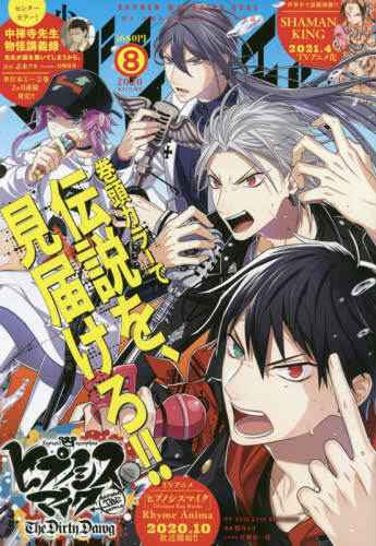 Cdjapan Shonen Magazine Edge August Issue Cover Hypnosis Mic Before The Battle The Dirty Dawg Kodansha Book