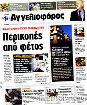Εφημερίδα Αγγελιοφόρος