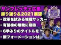 √ サンフレッチェ 広島 フォーメーション 861048