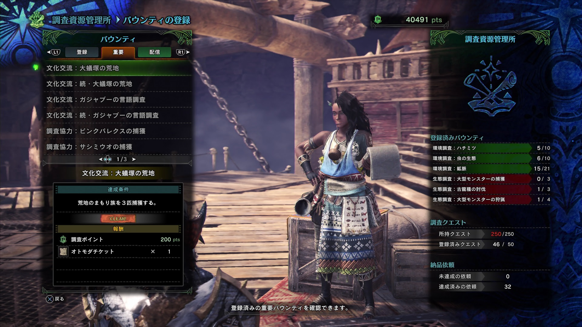 Mhw 重要バウンティ 納品依頼リスト ゲームの玉子様