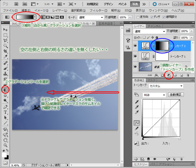 グラデーションマスクを使った調整レイヤーでトーンカーブ調整 星空つづり Photoshop 備忘録編