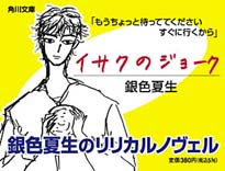 銀色夏生 になる前 お気楽な日々