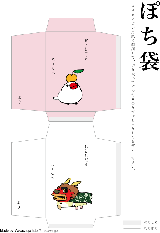 100以上 お年玉 ポチ袋 印刷 ニスヌーピー 壁紙