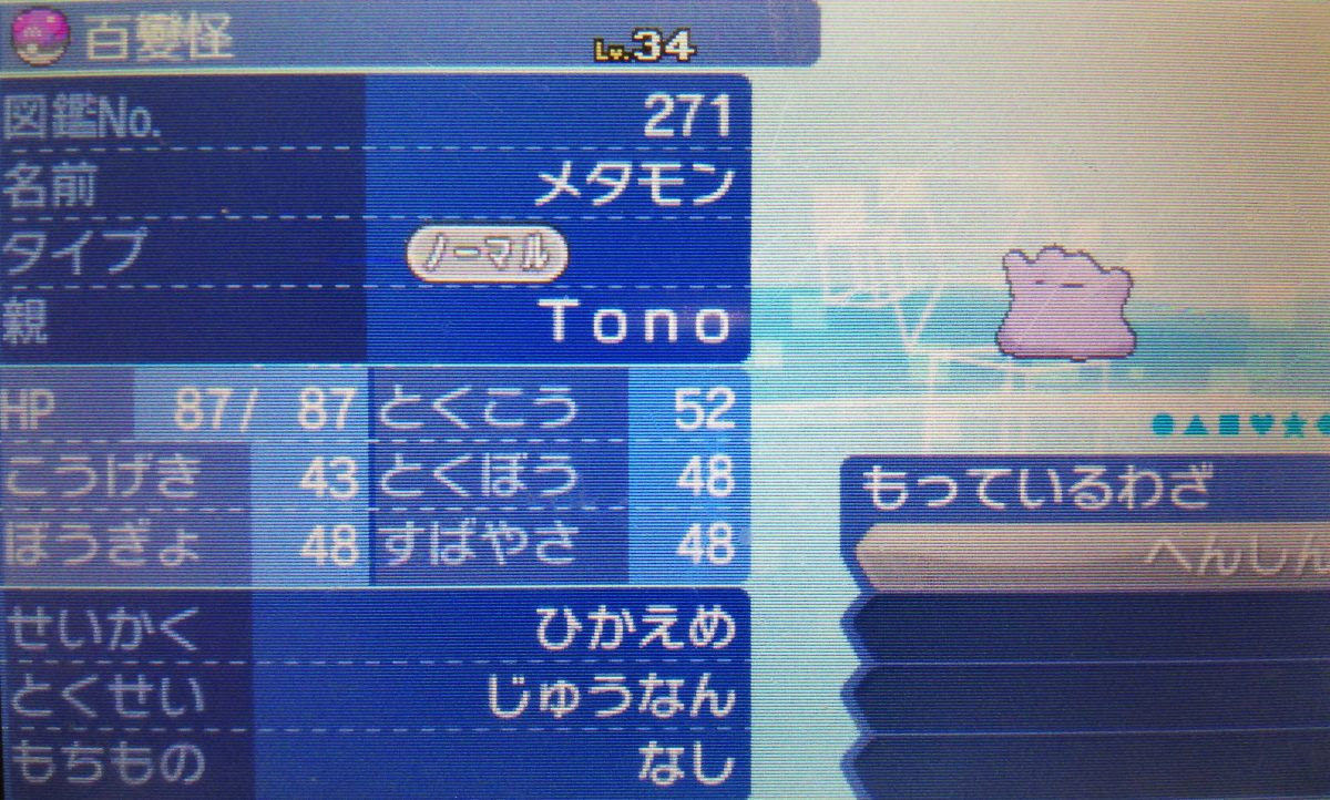 6vメタモン 乱数 中国語名 続 大人でもポケモン好き