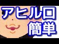 アヒル 口 イラスト 324793-アヒル イラスト 口
