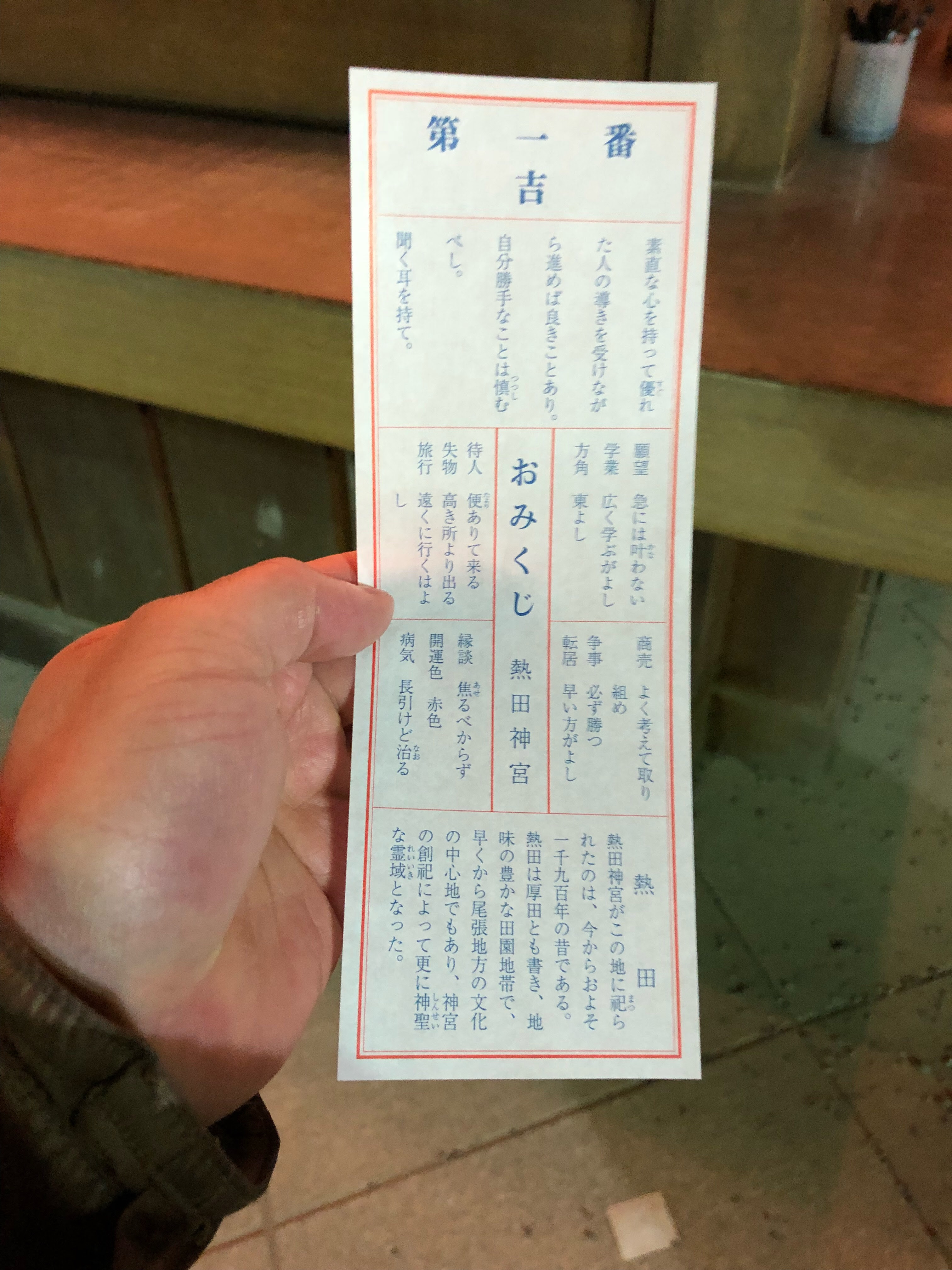 今年のおみくじは1番だと1番