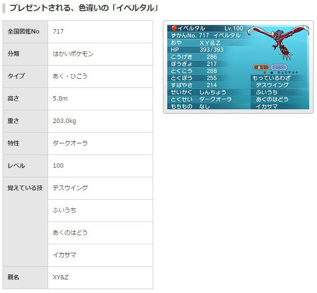 ポケモン第6世代で色違いのゼルネアス イベルタルと通常色のジガルデが配信決定 コンシューマゲームファン
