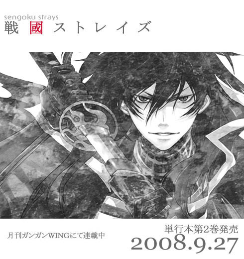 戦國ストレイズ Angel Tear