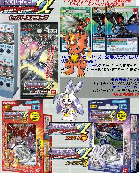 セイバーズアタック そして太陽と月のストーリー 種は種 バトスピ デジモン