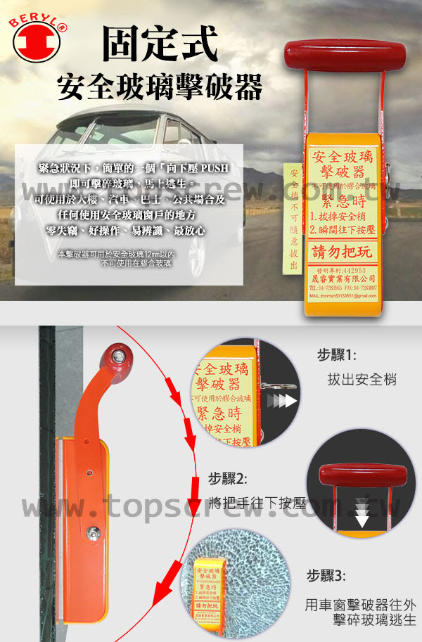 窗戶，擊破器，公車，汽車，大樓，逃生設備，逃生，設備，安全，緊急情況，建築物，辦公大樓，高樓大廈，車輛，家庭，工作場所，擊碎，玻璃，安全裝置，操作容易，向下壓，顯眼，槌子，壓，設計，遊覽車，翻覆，破窗神器，中心衝