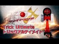 √無料でダウンロード！ trick 2 動画 276581