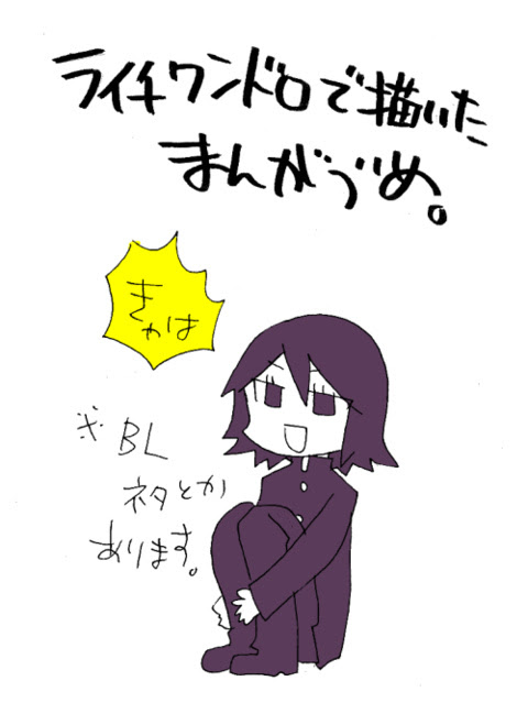 Tinami マンガ 腐向け混在 ライチワンドロ漫画まとめ