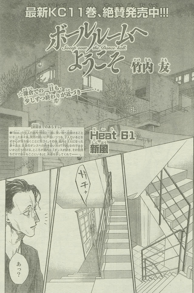 ボールルームへようこそ竹内友 社交ダンスサークル東京ｃｄｃ若者初心者向け