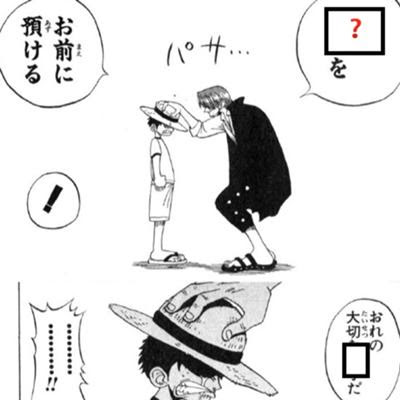 ワンピース ひとつなぎの大秘宝だから 貰ったこと忘れて仲間集めたりして探しに海に出ちゃだめ 14年11月21日の人物のボケ ボケて Bokete